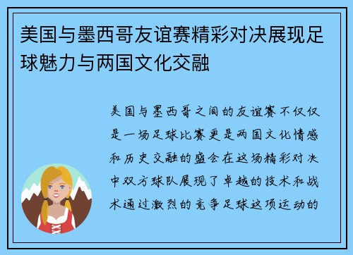 美国与墨西哥友谊赛精彩对决展现足球魅力与两国文化交融