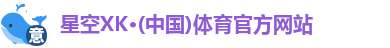星空体育